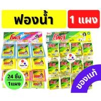 ราคา ลด50 โค้ดINC2SM7L ฟองน้ำ โพลี ฟองน้ำตาข่าย และแบบใยขัด ฟองน้ำ 1แผง บรรจุ 24ชิ้น ฟองน้ำล้างจาน ราคาต่อ1แผง (19001766767)