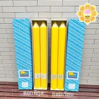 ราคา เทียนเหลือง คู่ ไร้นํ้าตา เทียนแสงจันทร์ เทียนพรรษา เบอร์ 17 สีเหลือง ลายกลมเรียบ ดอกพิกุล (1258628066)