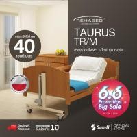 ราคา เตียงนอนไฟฟ้า 5 ไกร์ รุ่นทอรัส REHABED Taurus ปรับระดับได้ต่ำสุด 40 ซม (18236308167)