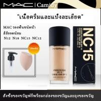 ราคา MAC Studio Fix Fluid SPF15 PA รองพื้นชนิดน้ำไร้ที่ติ คอนซีลเลอร์ N12 NC15 N18 NC20 30ml แมค รองพื้น ปกปิดดีคุมมัน (19446017743)