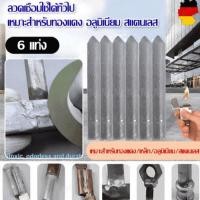 ราคา สต๊อกพร้อม ก้านเชื่อมแกนฟลักซ์ สเตนเลส อุณหภูมิต่ํา สําหรับครัวเรือน ลวดเชื่อมอุณหภูมิต่ำใช้ได้ทั่วไป เหมาะสำหรับทองแดง อลูมิเนียม สแตนเลส ลวดเชื่อมอุณหภูมิต่ำ อลูมิเนียม เชื่อมสแ (25325739809)