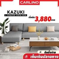 ราคา พร้อมส่ง CARLINO โซฟาตัวแอล โซฟาเบด ปรับนอนได้ พร้อมเตียงนอน Kazuki sofa b (4216775255)