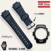 ราคา สายนาฬิกา Casio G Shock รุ่น G 2900 G2900 ของแท้100 (29600147891)