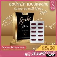 ราคา ลดในไลฟ์เหลือ? ? ? BarbieBrand รับตรงจากบริษัท บาร์บี้แบรนด์ สูตรสำหรับคนดื้อ (22051903370)