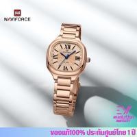 ราคา นาฬิกาข้อมือผู้หญิง Naviforce NF5042 หน้าปัด31mm กันน้ำ30M (29053563693)