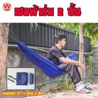 ราคา เปลผ้าร่ม เปลสนามเปลนอน เปลทหาร เปล 2 ชั้น แถมเชือก 4ม 2 เส้น และถุงใส่ ใช้ผ้าซับในอย่างดี (20188272509)