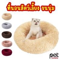 ราคา ที่นอนโดนัทสัตว์เลี้ยง ที่นอนสัตว์เลี้ยง ที่นอนขนมิ้ง ที่นอนแมว ที่นอนสุนัข เบาะแมว เบาะหมา Donut Pet Bed หลากสี (25101521905)