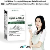 ราคา Himalaya Hangover Cure Party Smart Morning Comes การรักษาอาการเมาค้างเทือกเขาหิมาลัย ปาร์ตี้สมาร์ทเช้ามา อาการเมาค้างและบรรเทาทุกข์ (25606251793)