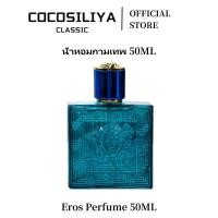 ราคา COCOSILIYA Eros EDT น้ำหอมผู้ชายกามเทพ 50ML (26501366097)