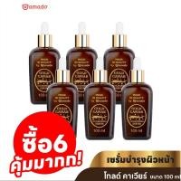 ราคา 6ขวด 999 Amado Gold Caviar Concentrate Serum อมาโด้ โกลด์คาเวียร์ เซรั่ม 6 ขวด 100ml ขวด (22461255119)