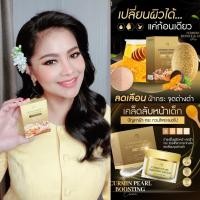 ราคา สบู่ขมิ้นน้ำผึ้ง ครีมขมิ้นไข่มุก (18791409707)