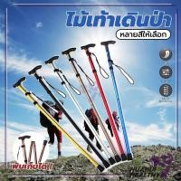 ราคา ไม้เท้าเดินป่า ปรับระดับได้ แบบพับยืดหดได้ ไม้เท้าช่วยพยุง อลูมิเนียมโลหะ ใช้ได้ทั้งผู้สูงอายุและคนเดินป่า (29302877396)