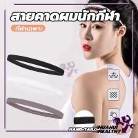 ราคา สายคาดผมนักกีฬา Headband ซับเหงื่อ ใส่สบาย สายรัดผมนักบอล รัดผม กระชับ กันเหงื่อเข้าตา (28953687775)
