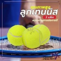 ราคา ลูกเทนนิส 3 ลูก แพ็ค ลูกเทนนิส ฝึกซ้อม ลูกเทนนิส Tennis ball ลูกเทนนิส คุณภาพดี (25282246384)