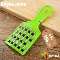 ราคา มีดปอกผลไม้ ที่ขูดมะละกอ ที่ขูด ซอย มีดอเนกประสงค์ (21294181117)