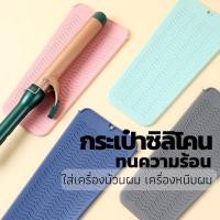 ราคา ที่เก็บเครื่องหนีบผม เครื่องม้วนผม ซิลิโคน กันร้อน กระเป๋าซิลิโคน ที่กันความร้อนผม ที่ใส่เครื่องหนีบผม กันความร้อนเส้นผม (19489510850)