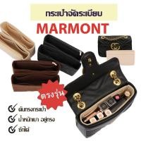 ราคา พร้อมส่ง กระเป๋าจัดระเบียบ gucci marmont ช่วยดันทรงกระเป๋าให้อยู่ทรง ป้องกันกระเป๋าเลอะ (7493499009)