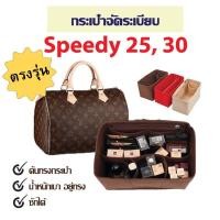 ราคา กระเป๋าจัดระเบียบ speedy nano speedy25 speedy30 กระเป๋าดันทรง ที่จัดระเบียบกระเป๋าสปีดี้ (9473087691)
