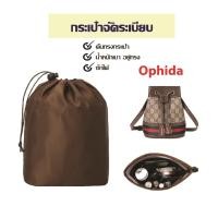 ราคา กระเป๋าจัดระเบียบ ophida mini GG bucket ช่วยดันทรงกระเป๋า (16466952919)