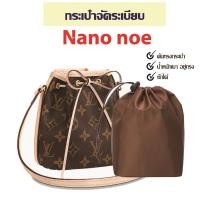 ราคา พร้อมส่ง กระเป๋าจัดระเบียบ LV nano noe กระเป๋าดันทรง ที่จัดระเบียบกระเป๋า (9587779760)