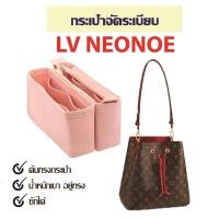 ราคา กระเป๋าจัดระเบียบ lv neonoe กระเป๋าดันทรง ที่จัดระเบียบกระเป๋า ผ้าสักหลาด (5493508027)