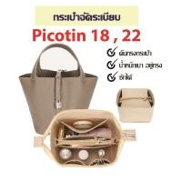 ราคา พร้อมส่ง กระเป๋าจัดระเบียบ picotin18 picotin22 กระเป๋าดันทรง ที่จัดระเบียบกระเป๋า bag in bag (13329508132)