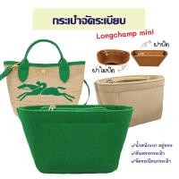 ราคา จัดระเบียบ longchamp mini xs cuir xs neo xs กระเป๋าสาน ลองชอม ดันทรงกระเป๋า กระเป๋าจัดระเบียบ (19473077827)