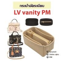 ราคา จัดระเบียบ ดันทรงกระเป๋า lv vanity pm กระเป๋าดันทรง ที่จัดระเบียบกระเป๋า (22114003625)