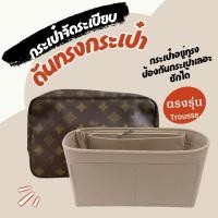 ราคา กระเป๋าจัดระเบียบ LV Trousse 28 Trousse 23 ผ้าสักหลาด ช่วยดันทรงกระเป๋า ที่จัดระเบียบกระเป๋า (24017875978)