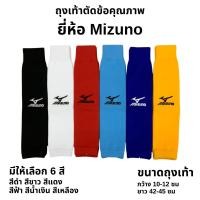 ราคา ถุงเท้าตัดข้อคุณภาพดี ยี่ห้อ Mizuno ยาวถุงเท้า 42 45 ซม มีทั้งหมด 6 สี (23289539741)