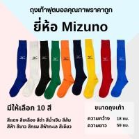 ราคา ถุงเท้า Mizuno ผู้ใหญ่ ขนาด กว้าง 18 ยาว 59 ทอจากยางอย่างดี กระชับ 3 จุด (25768686091)