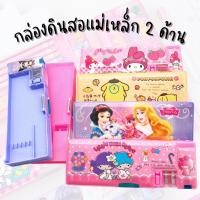 ราคา กล่องดินสอ ฝาแม่เหล็ก เปิดปิด 2 ด้าน ลายการ์ตูน (24571959371)