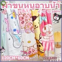 ราคา Sanrio Melody Kuromi ผ้าขนหนู พิมพ์ลายการ์ตูน ผ้าชับน้ำได้ดีมากก สไตล์การ์ตูนน่ารัก (25225653285)