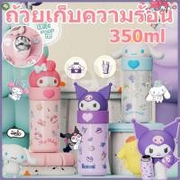 ราคา Sanrio ขวดน้ําเก็บความเย็น แก้วเก็บความร้อน น่ารัก กระติกน้ําเก็บความเย็น กระติกน้ำเก็บอุณหภูมิ สามมิติ กระติกน้ําร้อน (24629425882)