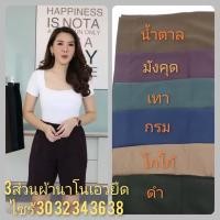 ราคา กางเกง3ส่วนผ้านาโนเอวยืด1 นิ้ว ผ้านิ่มใส่สบาย มีลายปักกระต่ายปากกระเป๋า ความยาว19นิ้ว ผ้านิ่มใส่สบาย ไม่ร้อน (16830488379)