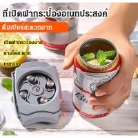 ราคา ที่เปิดกระป๋องเบียร์แบบพกพาที่เปิดกระป๋องที่เปิดขวดกระป๋องแบบพกพา (29153501100)