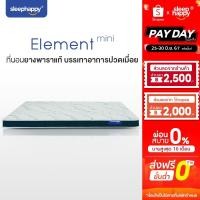 ราคา SleepHappy ที่นอนยางพาราแท้100 รุ่น Element Mini หนา 3 5 นิ้ว ขนาด 3 5ฟุต 5ฟุต 6ฟุต (20961457119)