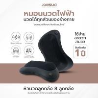 ราคา JOWSUA หมอนนวดไฟฟ้า 8 ลูกกลิ้ง massage pillow (18083484457)