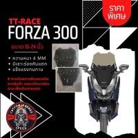 ราคา ชิวหน้า Forza 300 ทรง TT RACE ทรงซิ่ง หนา 4 มิล สูง 16 24นิ้ว Z 9 กระจกบังลมหน้าForza ชิวฟอซ่าทรง TT RACE ชิว Forza (12994628322)