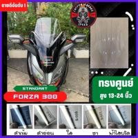 ราคา ชิวหน้า Forza 300 ปี 2018 Gen2 ทรง STANDARD หนา 4 มิล สูง 13 24นิ้ว กระจกบังลมหน้าForza ชิวฟอซ่า ทรงศูนย์ (20217208650)
