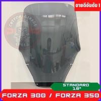 ราคา ชิวหน้า Forza 300 350 หนา 4 มิล ทรงศูนย์ ชิวหน้า Forza300cc และ350cc ทรง Standard ฟอซ่าทรงเดิม ชิว Forza แต่ง (20516338686)
