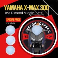 ราคา ชิวหน้าXmax ทรง Dimond Middle กลางเจาะรู ชิวบังลม Yamaha for Xmax ชิวบังลมหน้า X max ชิวแต่ง yamaha ชิวxmax บังลม Xmax (21316249511)