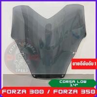 ราคา ชิวหน้า Forza 300 350 ตัวสั้น หนา 4 มิล ทรง CORSA LOW ชิวหน้า Forza ทรงซิ่ง14นิ้ว ฟอซ่าทรงสั้น ชิว Forza แต่ง (18816343307)