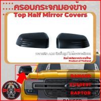 ราคา ครอบกระจกมองข้าง ครึ่งบน สีดำด้าน Ford Ranger Everest Raptor XL XLT SPORT WILDTRAK ปี 2022 ปัจจุบัน (25952194525)