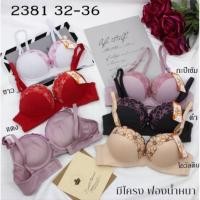 ราคา มาใหม่ Anny 2381 เสื้อชั้นใน รุ่นมีโครง คัพ A ฟองน้ำหนา 4 5 cm (18759393935)