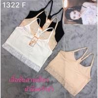 ราคา Anny 1322F เสื้อซับใน สายเดี่ยว ครึ่งตัว มีลูกไม้ (4506161567)