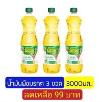 ราคา พร้อมส่งไม่ต้องรอ น้ำมันมรกต 3 ขวด ถั่วเหลืององุ่น 2 ขวด ขนาด 1 ลิตร (25320685182)