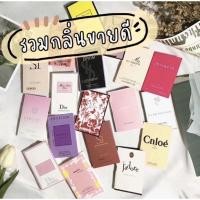 ราคา น้ำหอมเทสเตอร์ กลิ่นเทียบเคาน์เตอร์แบรนด์ขนาดทดลอง 2ml (24407507938)