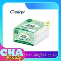 ราคา กระดาษทิชชู่ Zilk ซิลค์ ป๊อปอัพ บาย เซลล็อกซ์ หนา 2 ชั้น 50 แผ่น ห่อ (20403261044)
