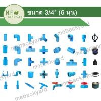 ราคา ข้อต่อ PVC พีวีซี 3 4 6 หุน ต่อตรง ข้องอ สามทาง สามทางมุมฉาก สี่ทาง สี่ทางมุมฉาก ข้อต่อเกลียวใน นอก ฝาครอบ นิปเปิ้ล (4639200985)